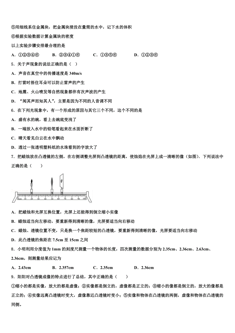 湖南省德山乡龙潭庵中学2022年八年级物理第一学期期末复习检测试题含解析_第2页