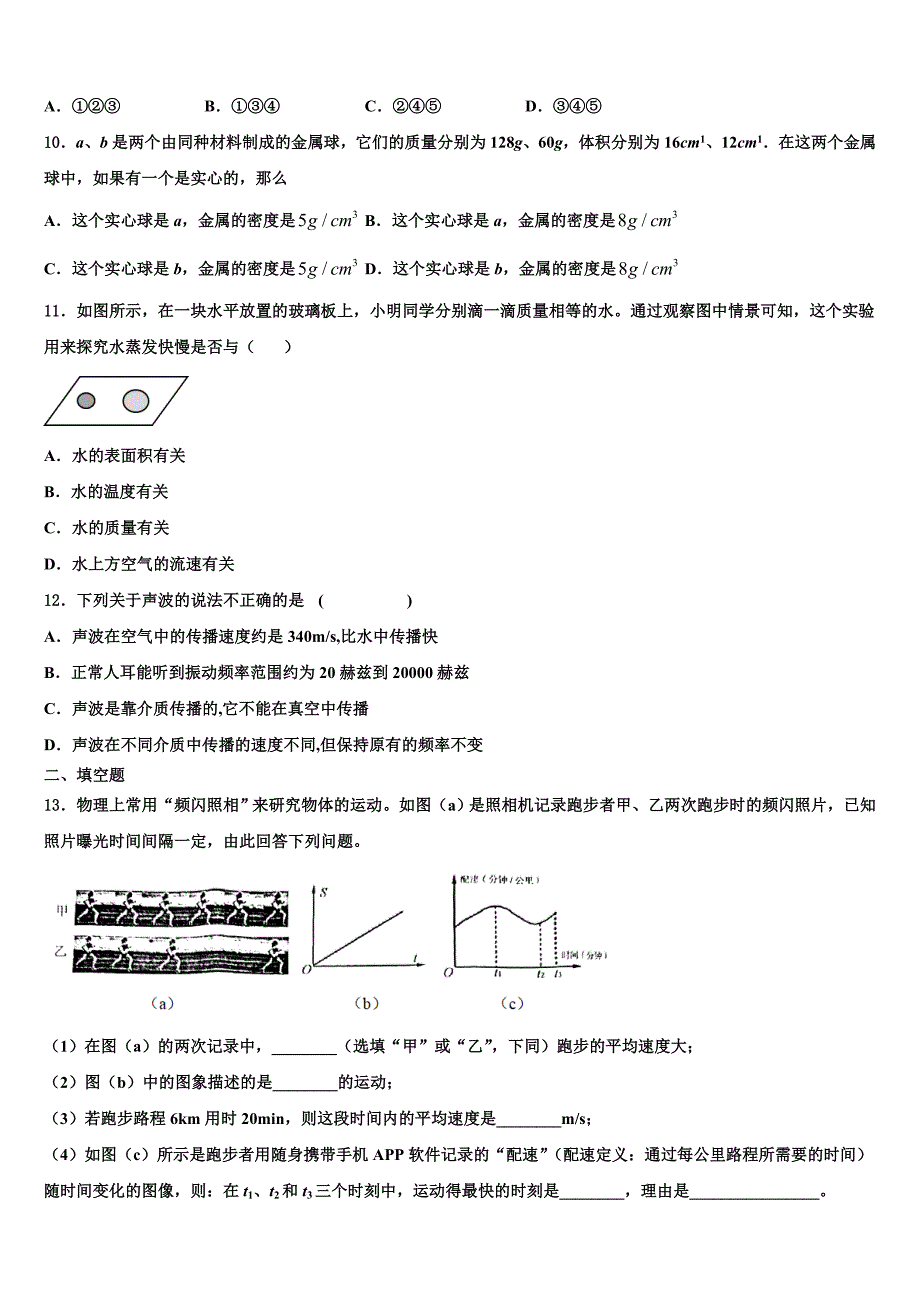 湖南省德山乡龙潭庵中学2022年八年级物理第一学期期末复习检测试题含解析_第3页