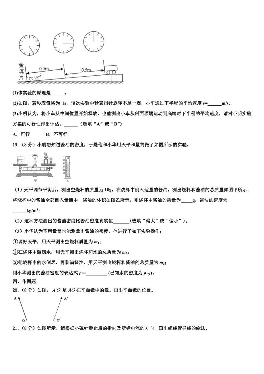 湖南省德山乡龙潭庵中学2022年八年级物理第一学期期末复习检测试题含解析_第5页