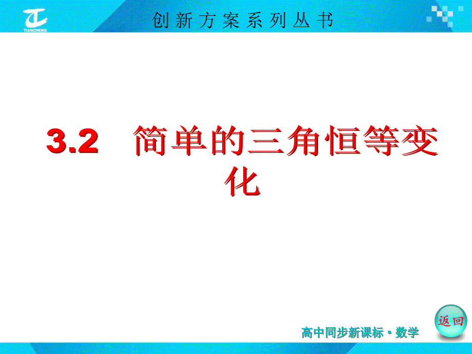 简单的三角恒等变化资料_第1页