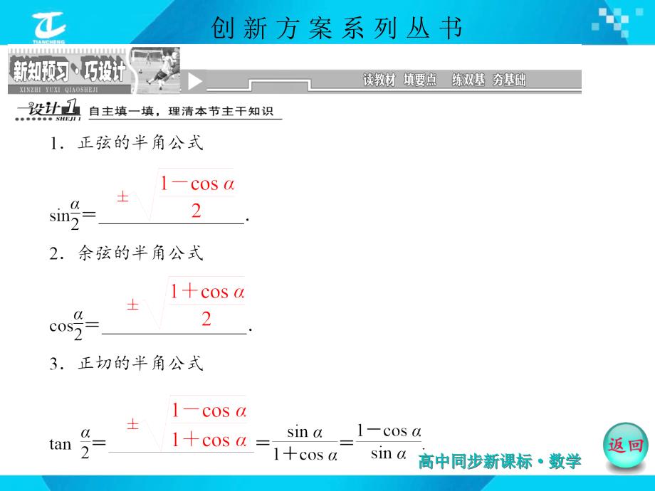 简单的三角恒等变化资料_第2页