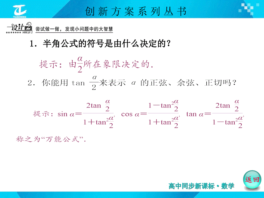 简单的三角恒等变化资料_第3页