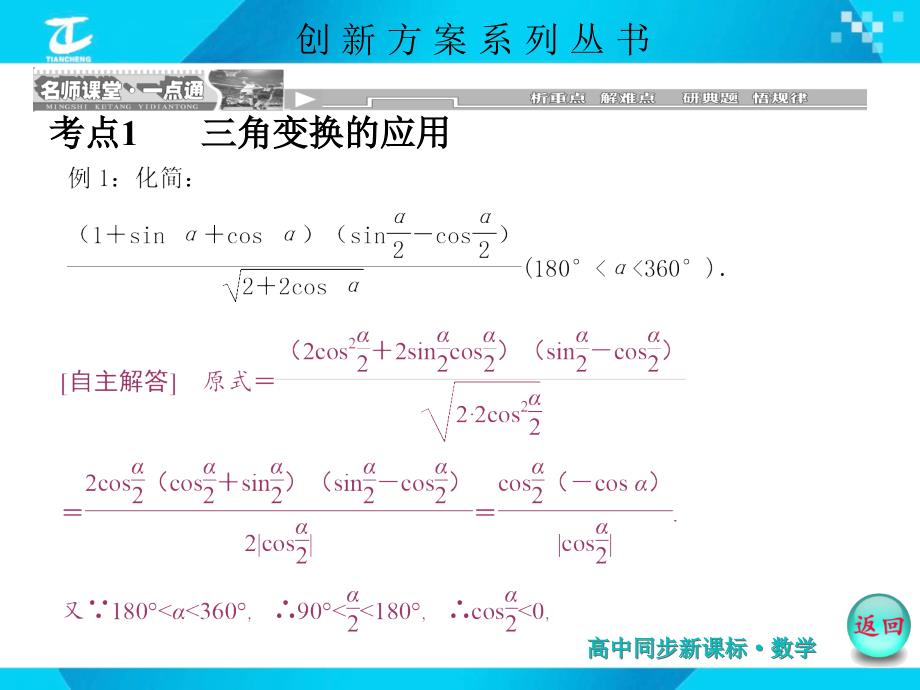 简单的三角恒等变化资料_第4页