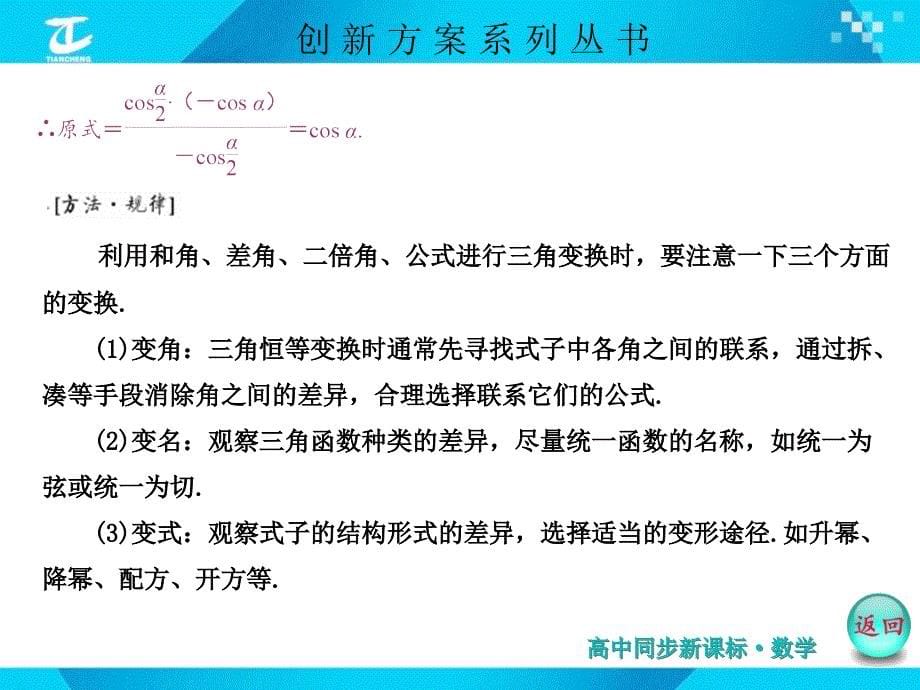 简单的三角恒等变化资料_第5页