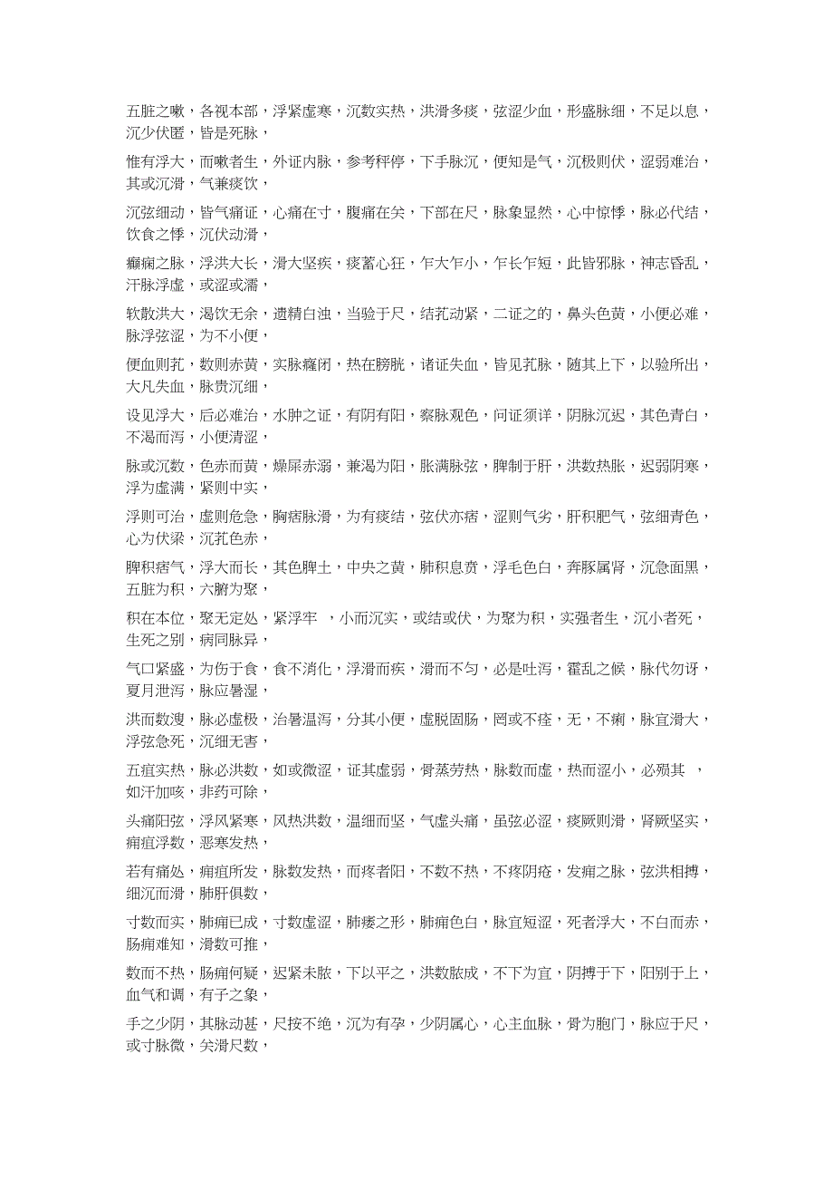 崔嘉彦脉诀+Microsoft+Word+文档.doc_第3页