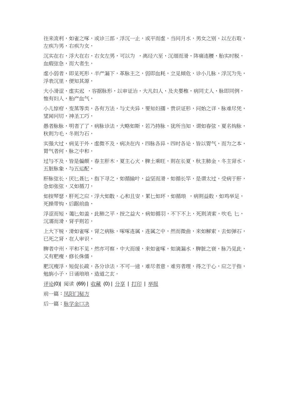 崔嘉彦脉诀+Microsoft+Word+文档.doc_第4页