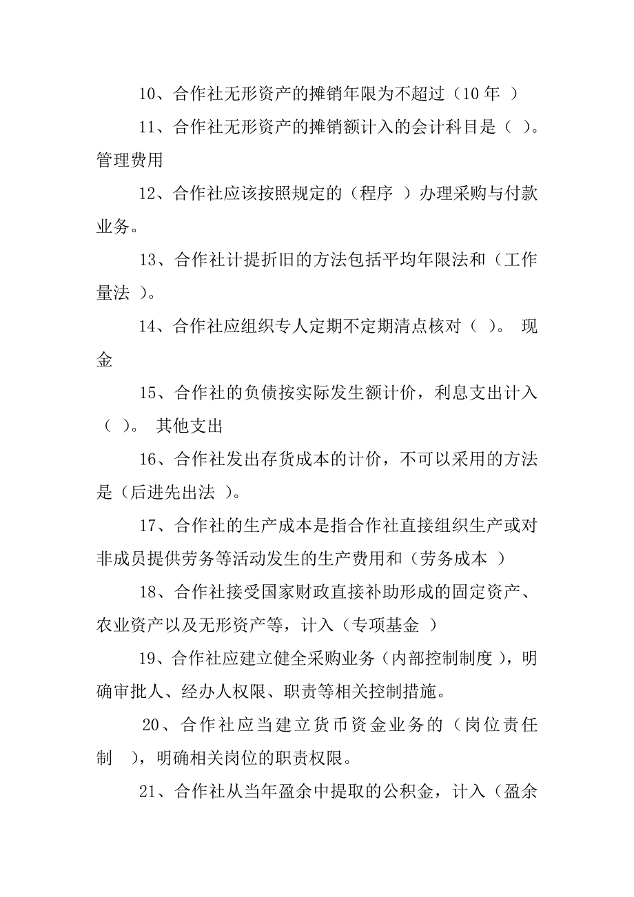 XX农民合作社会计制度_第2页