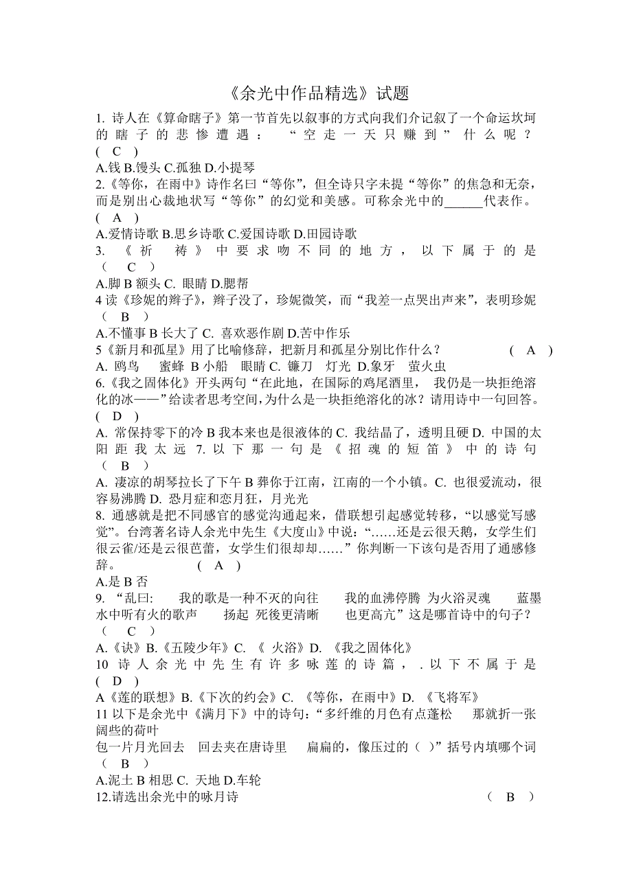 《余光中作品精选》.doc_第1页