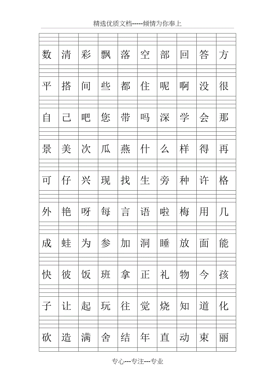 人教版小学一年级上册会认生字练习_第4页