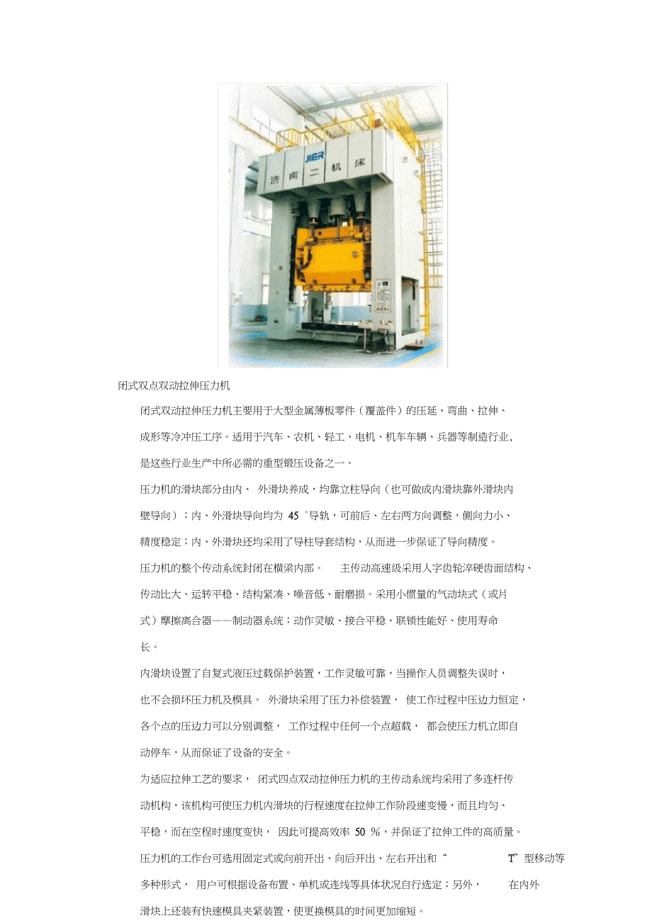 中国十大数控冲床生产企业_第3页