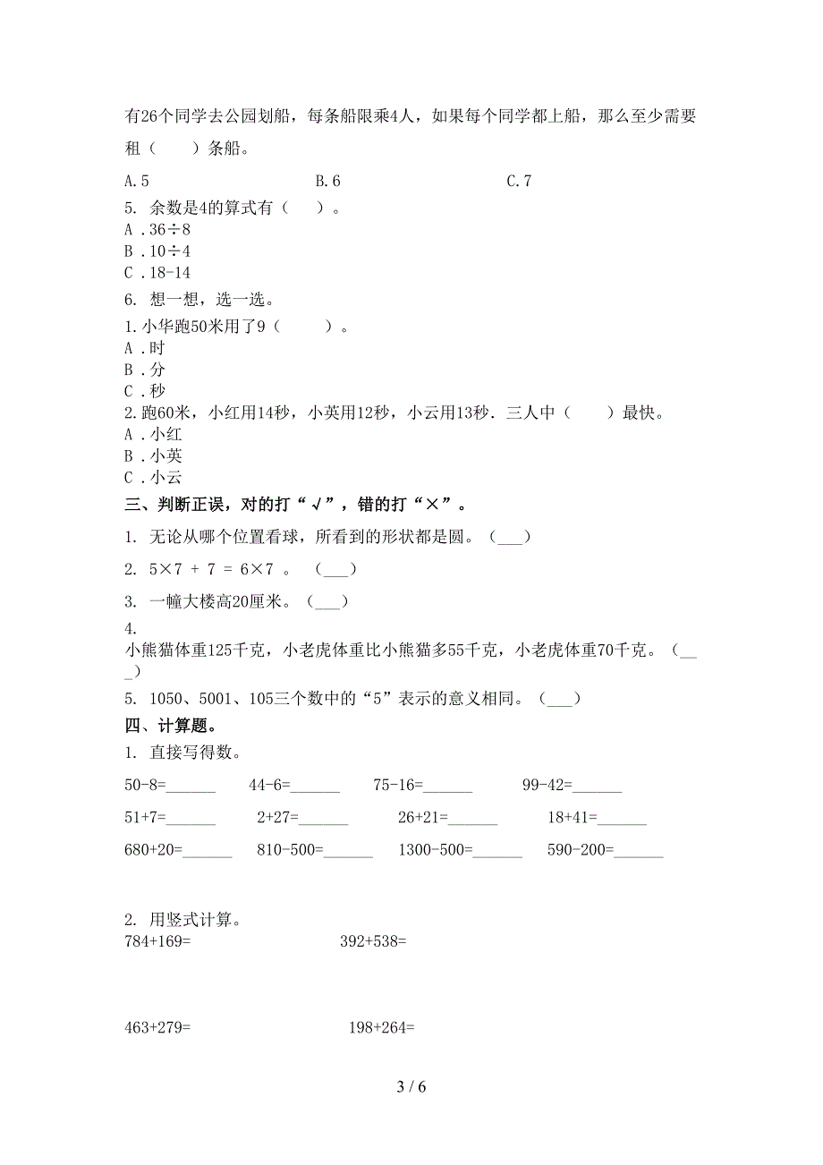 西师大2021年二年级数学上学期期中考试提升检测_第3页