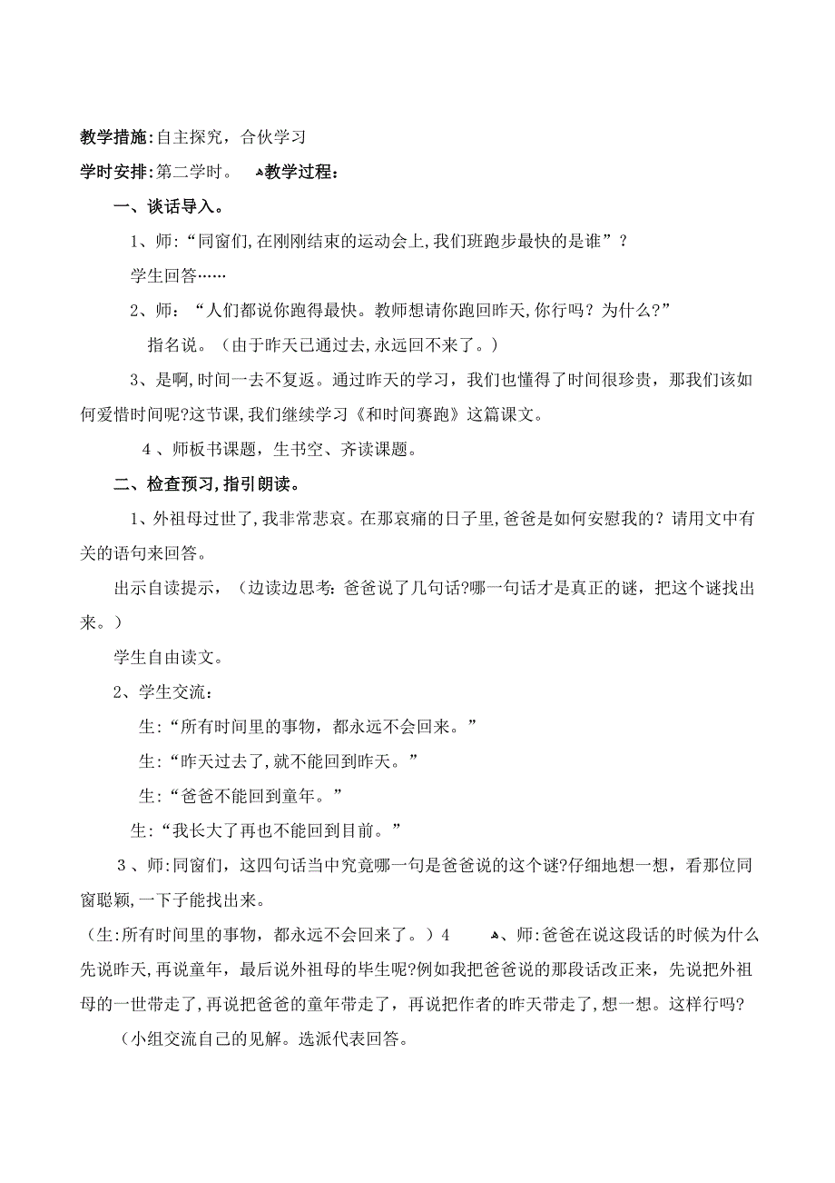 北师大版四年级和时间赛跑教学设计_第2页