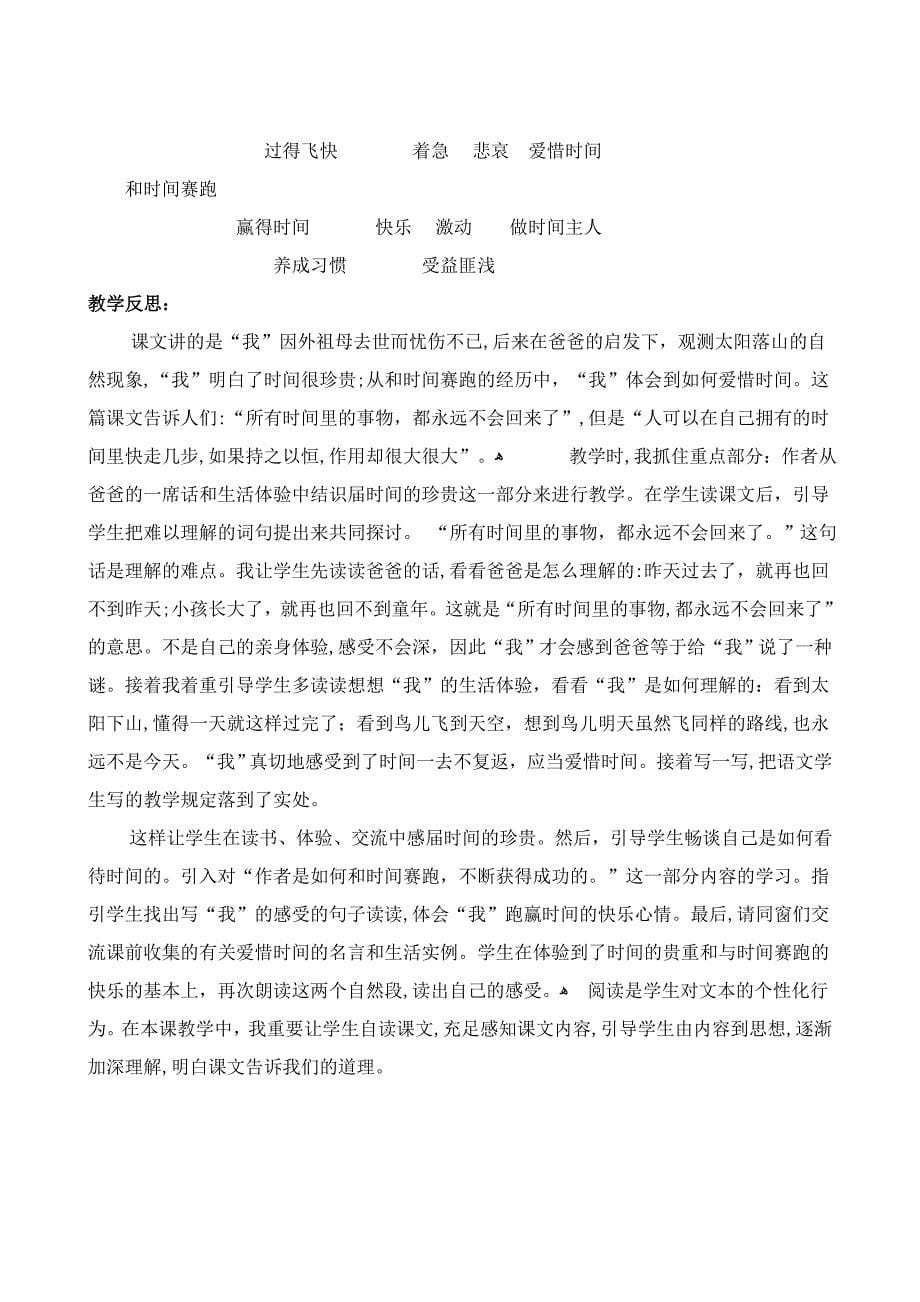 北师大版四年级和时间赛跑教学设计_第5页