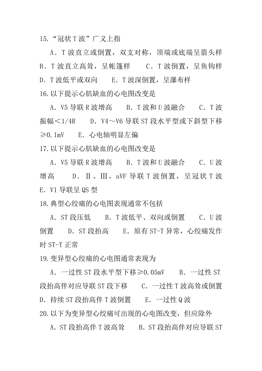 2023年主管技师(心电学)考试考前冲刺卷（2）_第4页