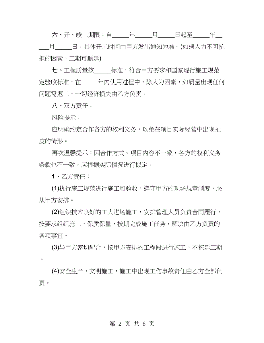 涂料公司与装修公司合作协议书（2篇）_第2页