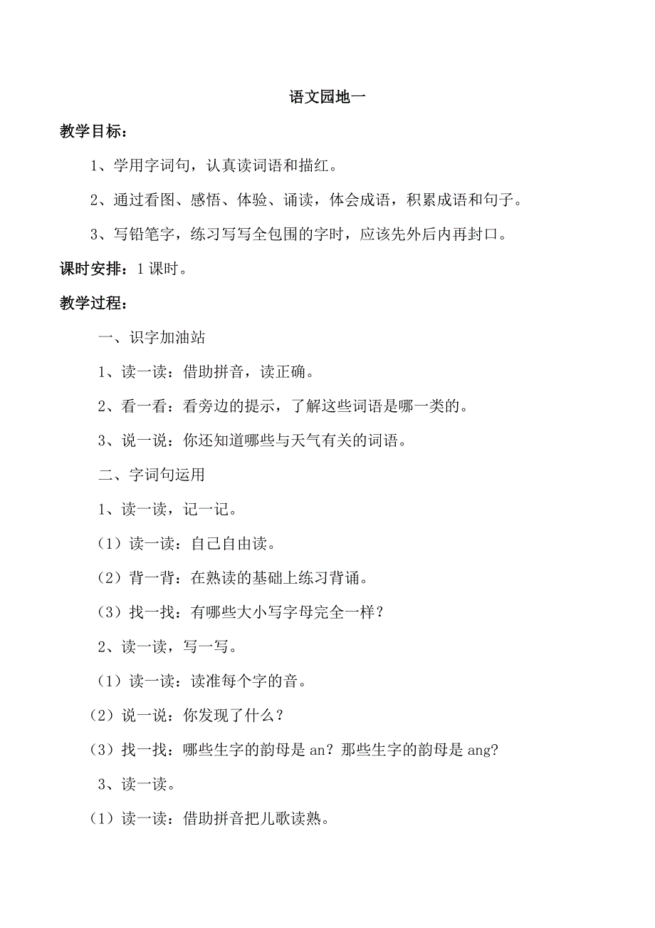 语文园地一[1142].docx_第1页