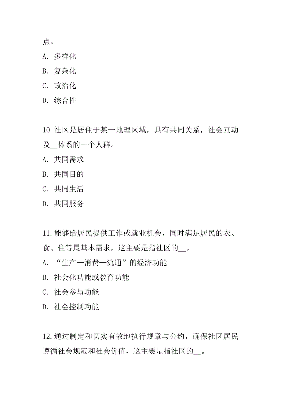 2023年社会工作师考试(中级)考试考前冲刺卷（1）_第4页