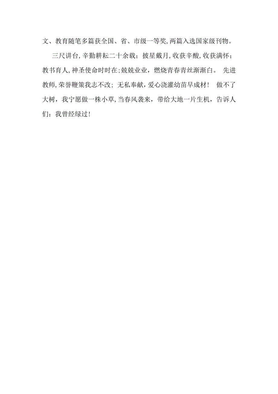 优秀数学老师自我介绍_第3页