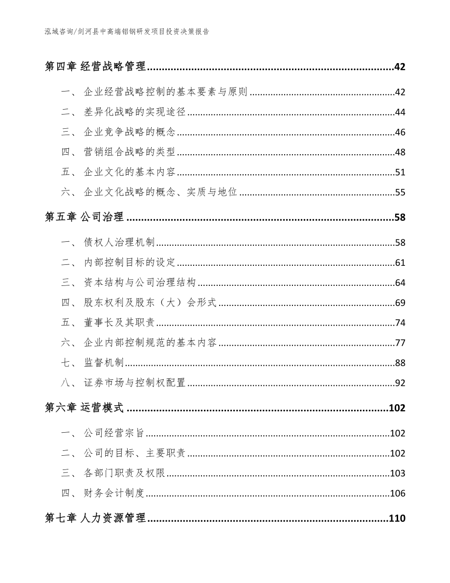 剑河县中高端铝钢研发项目投资决策报告模板_第2页