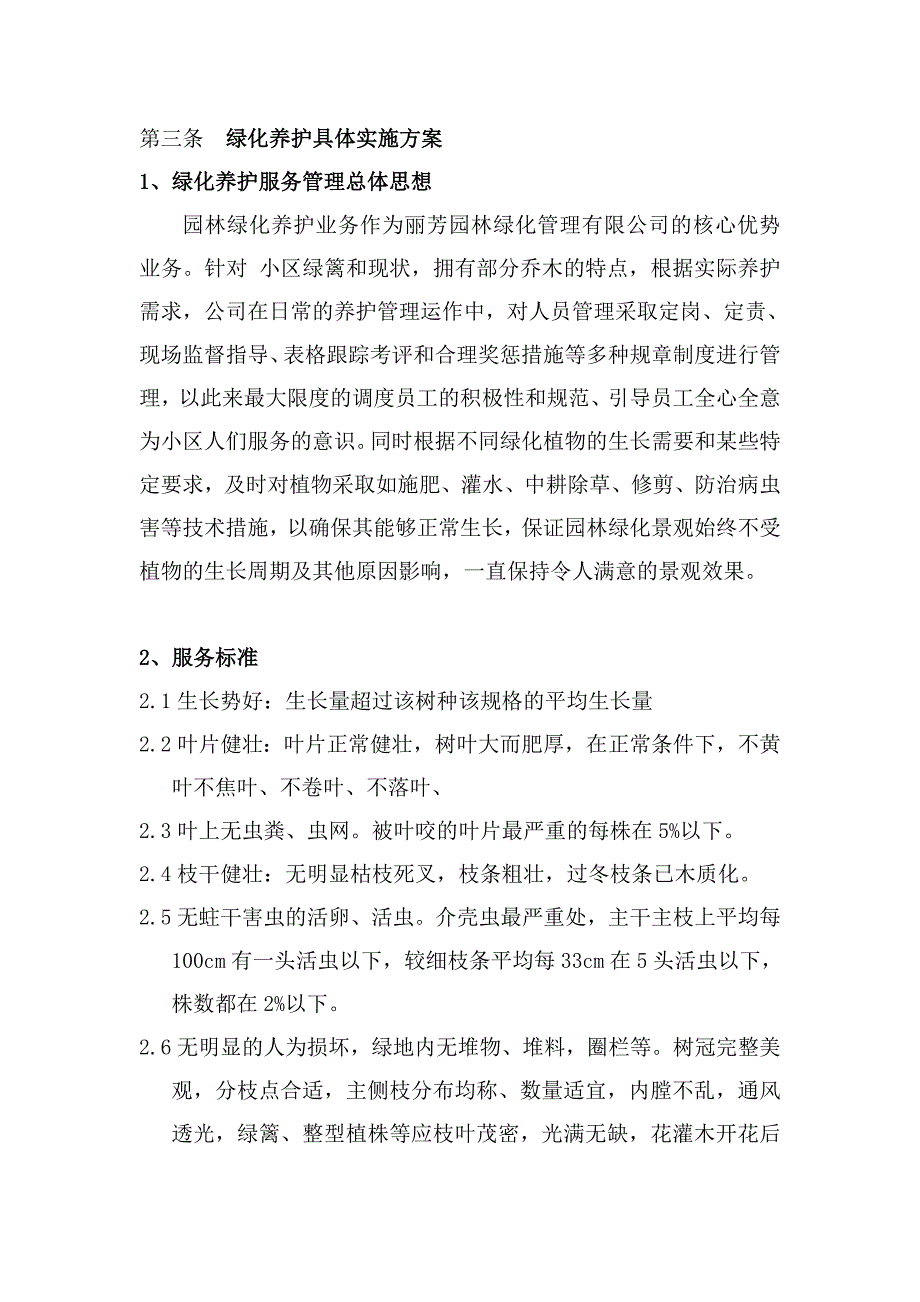 园林绿化养护合同2.doc_第2页