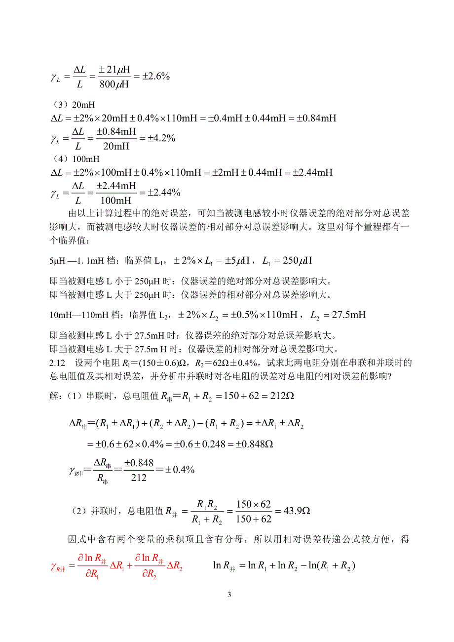 第二章 误差与测量不确定度(修订).doc_第3页