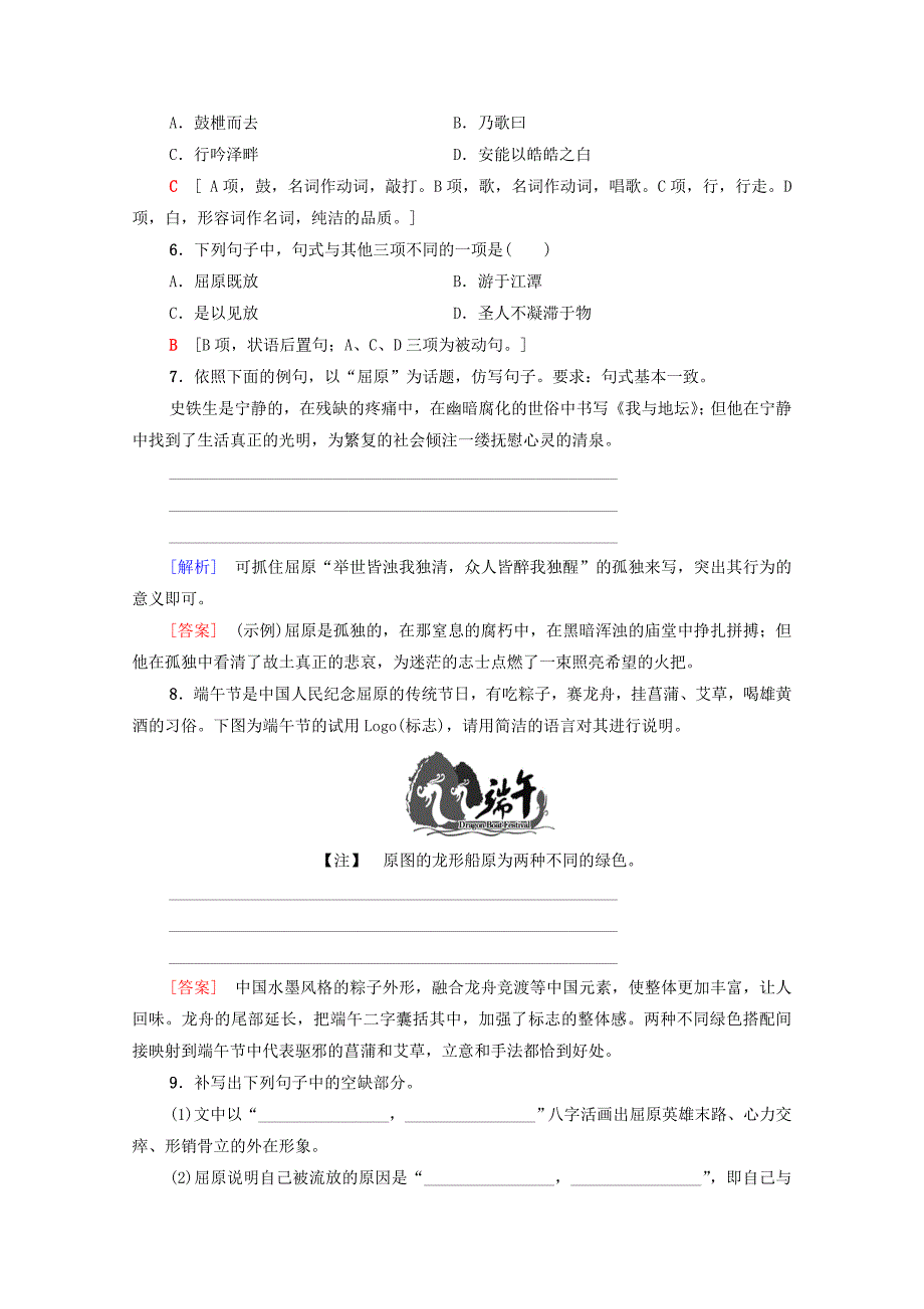 2019-2020学年高中语文课时作业11渔父含解析苏教版必修_第2页