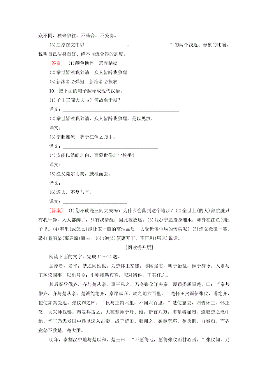 2019-2020学年高中语文课时作业11渔父含解析苏教版必修_第3页