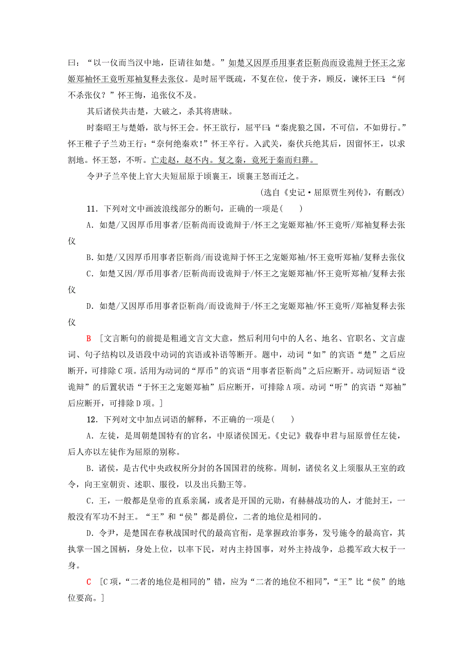 2019-2020学年高中语文课时作业11渔父含解析苏教版必修_第4页