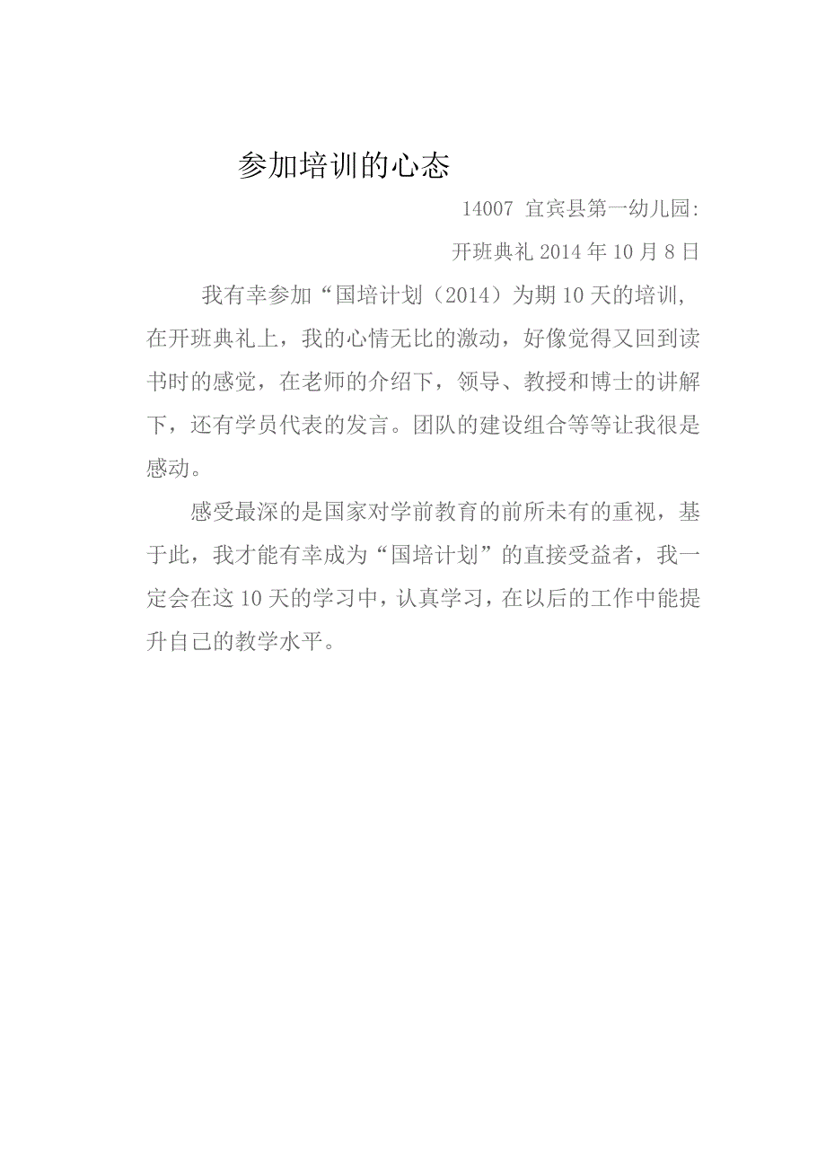 参加培训的心态_第1页