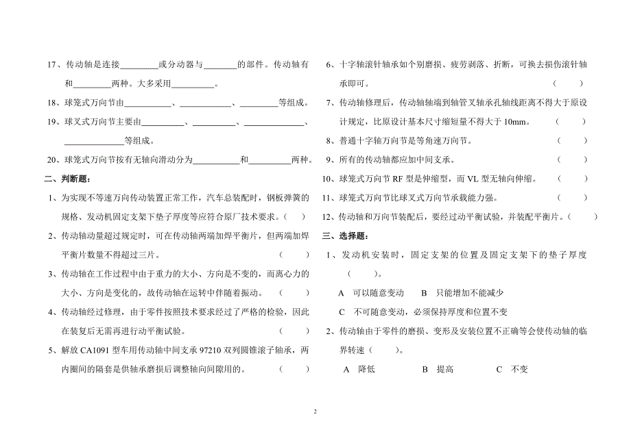 传动系万向传动装置复习题_第2页