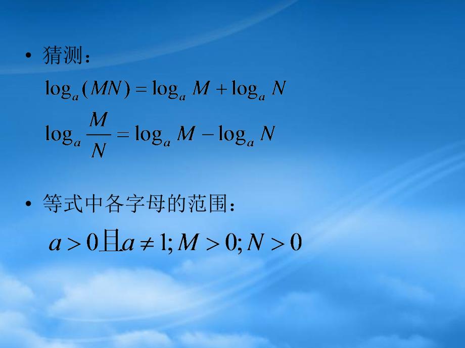 高一数学下册4.4对数概念及其运算课件1沪教_第3页