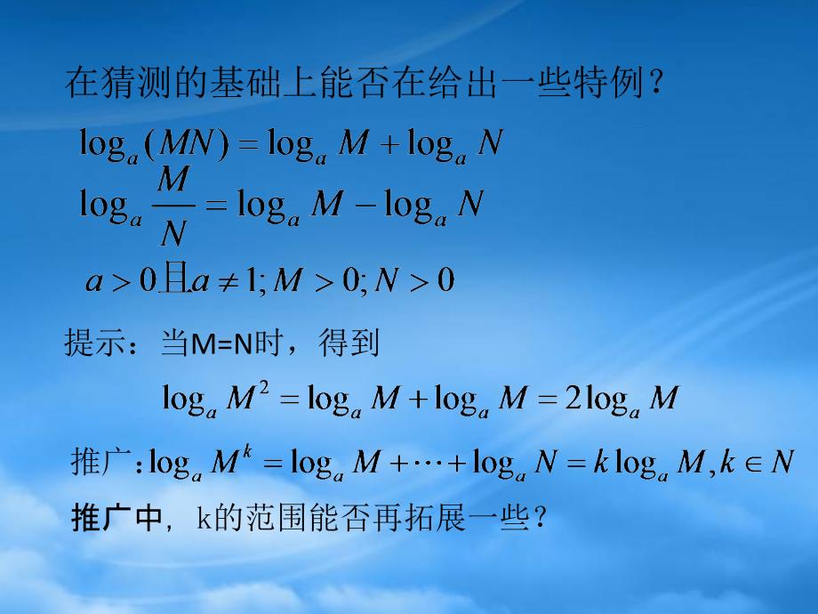 高一数学下册4.4对数概念及其运算课件1沪教_第4页