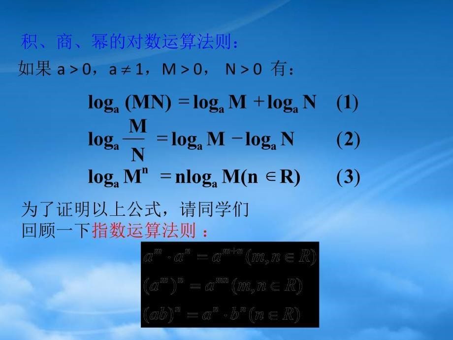 高一数学下册4.4对数概念及其运算课件1沪教_第5页