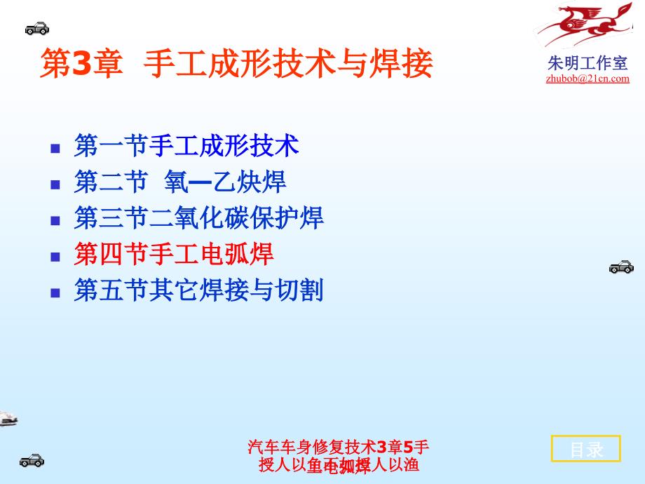 汽车车身修复技术3章5手工电弧焊课件_第2页