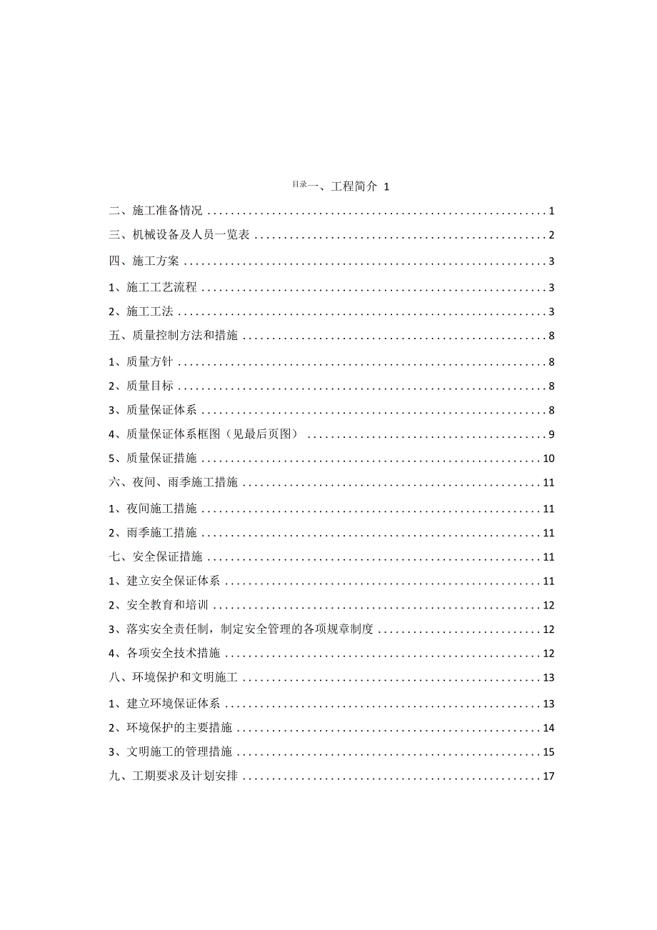 K78+700 倒虹吸开工报告_第1页