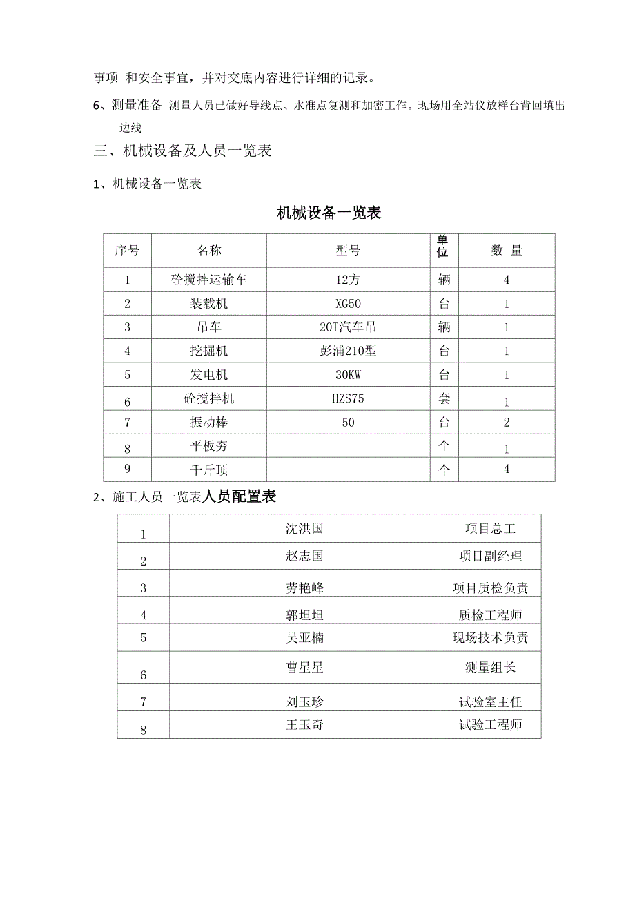 K78+700 倒虹吸开工报告_第3页