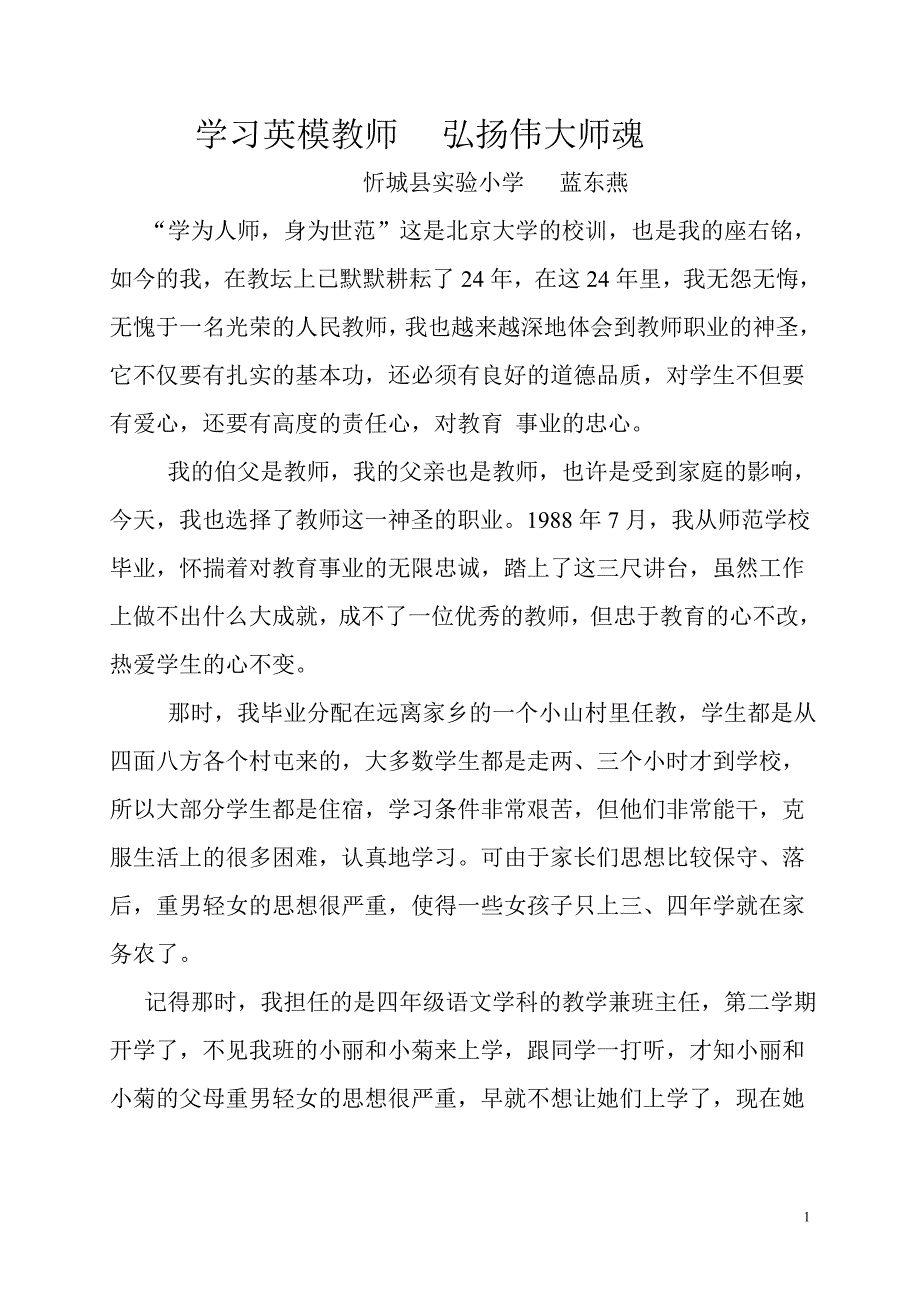 学习英模教师_第1页