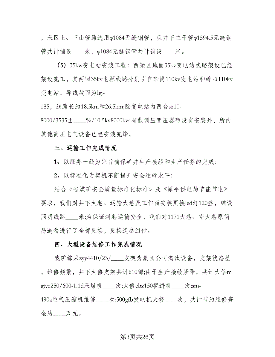 2023电工年终工作总结（九篇）_第3页