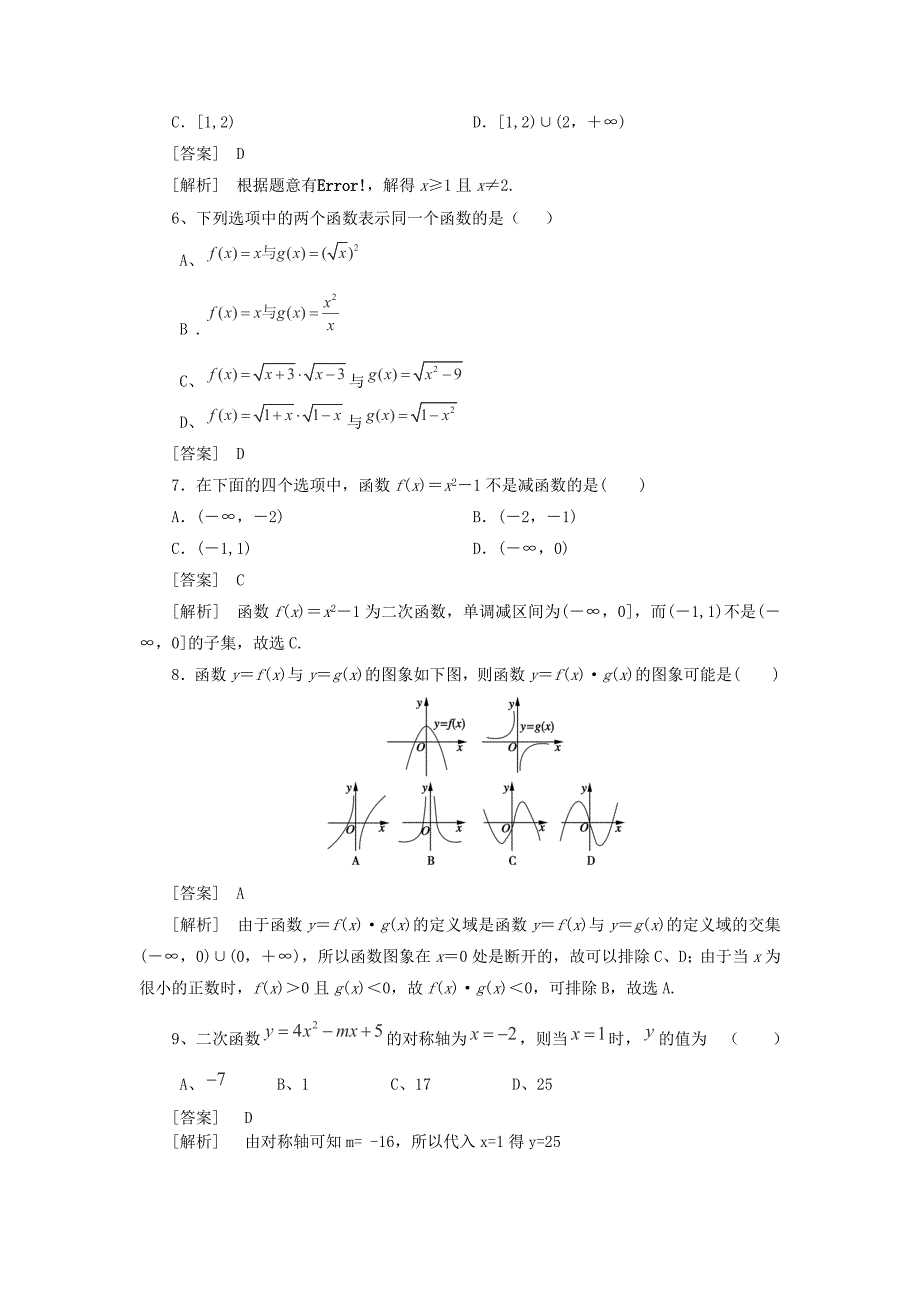 山西省右玉一中高一数学上学期第一次月考试卷无答案_第2页