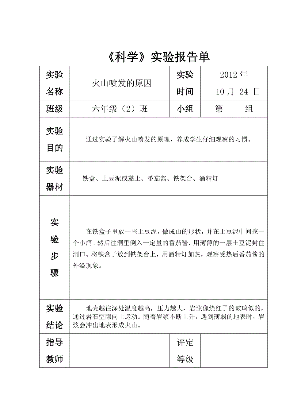 苏教版六年级上册科学实验报告单_第3页