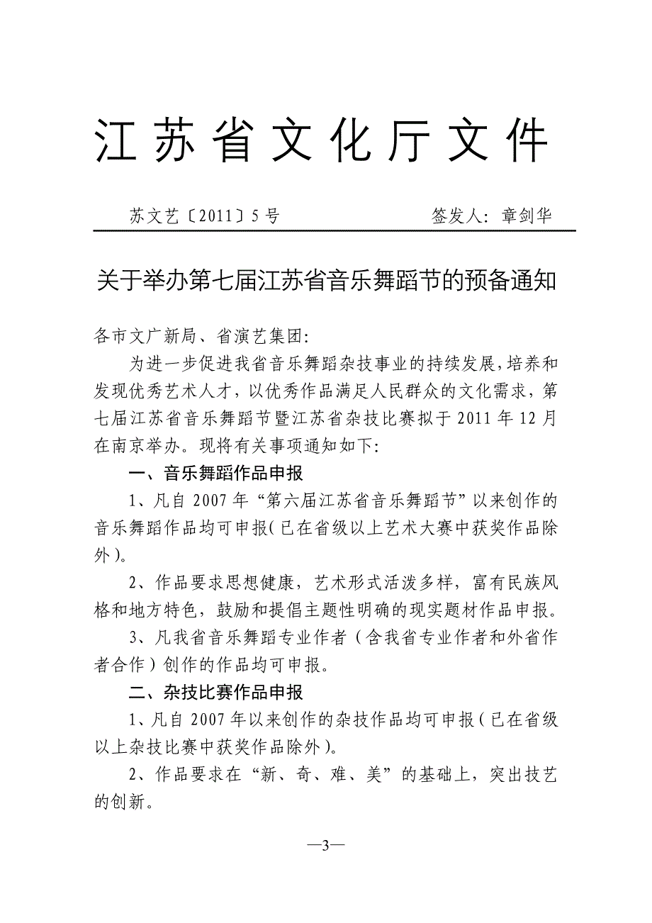 关于做好第七江苏省园艺博览会_第3页