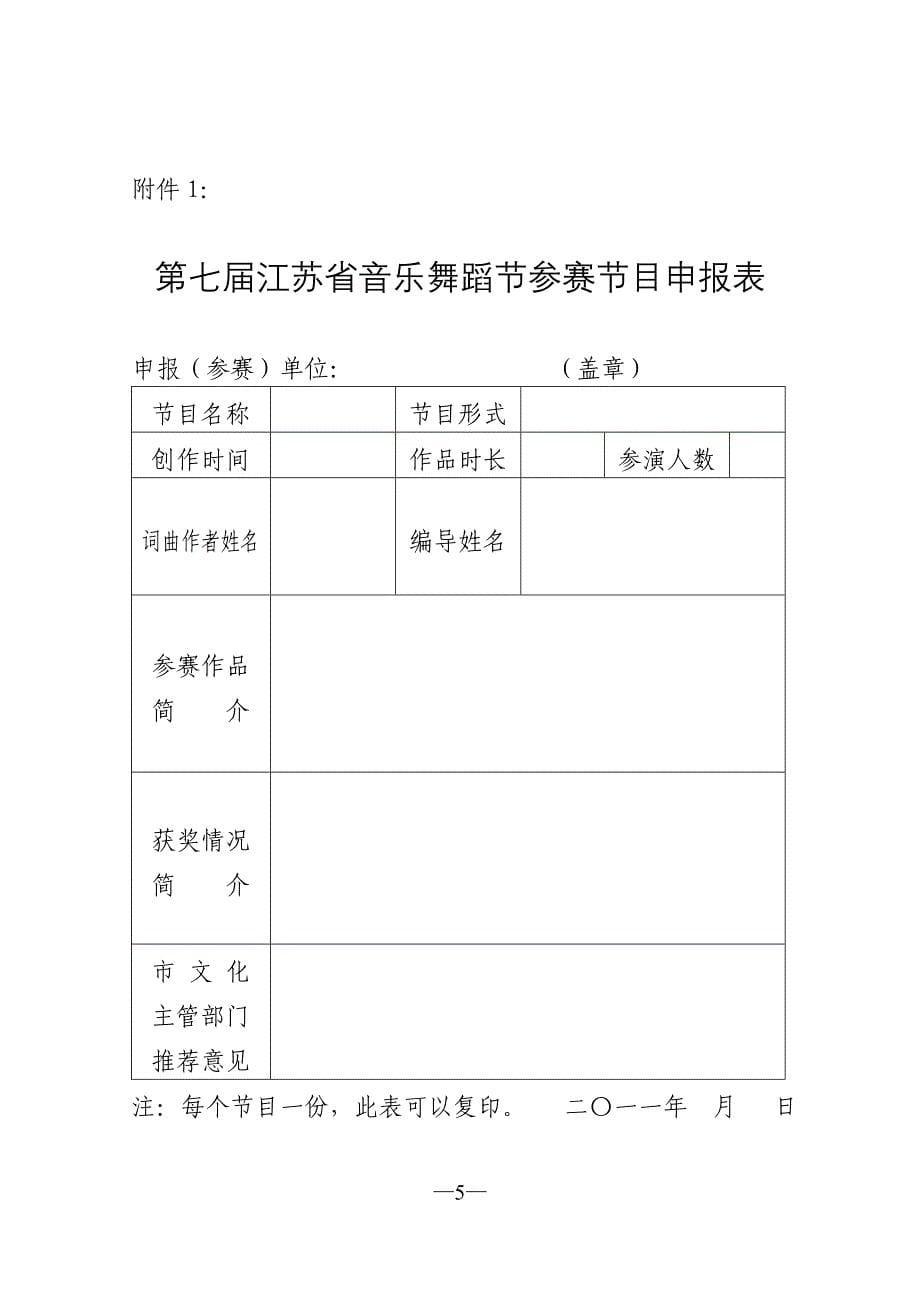 关于做好第七江苏省园艺博览会_第5页