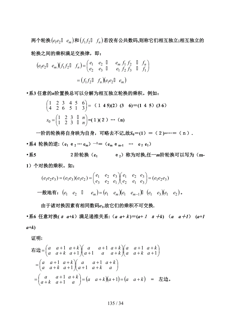 第五章_置换群与酉群(1)_第2页