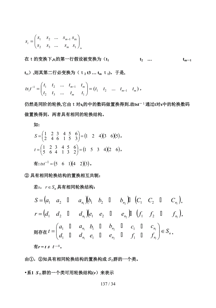 第五章_置换群与酉群(1)_第4页