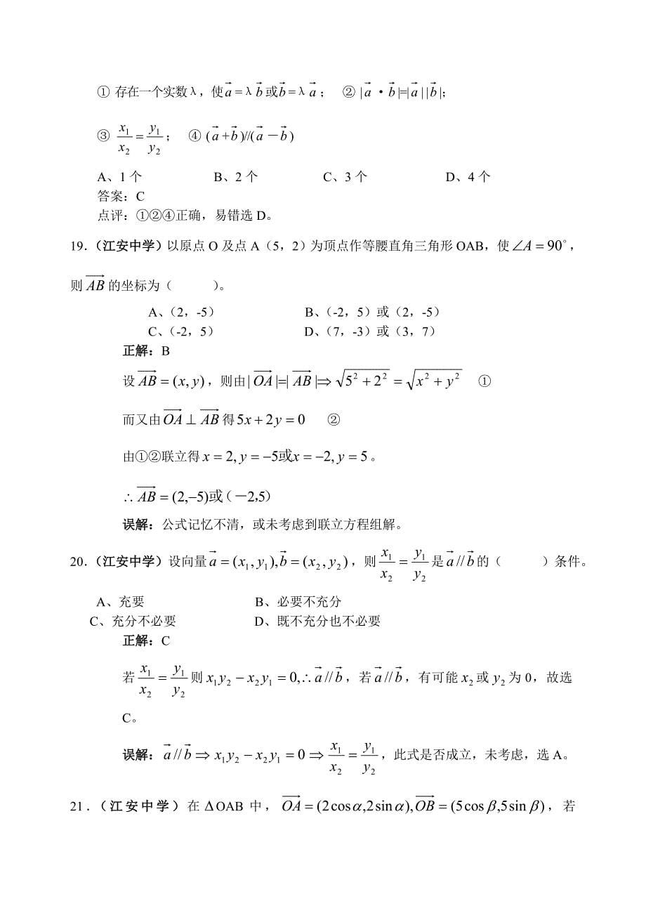 高中数学平面向量部分错题精选.doc_第5页