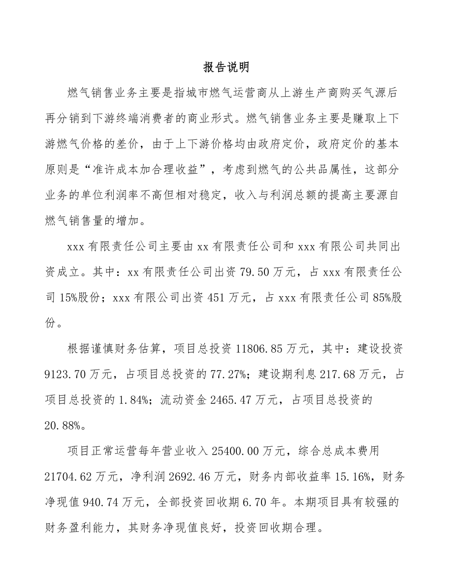 西安关于成立燃气仪表公司可行性报告_第2页