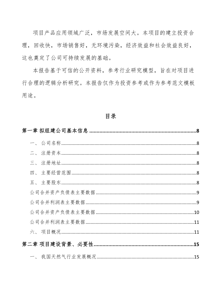 西安关于成立燃气仪表公司可行性报告_第3页