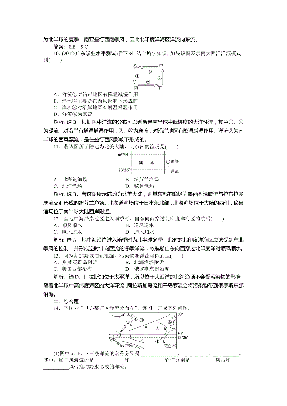 新教材 人教版高中地理必修一课时作业：第3章 第2节 大规模的海水运动 Word版含解析_第3页