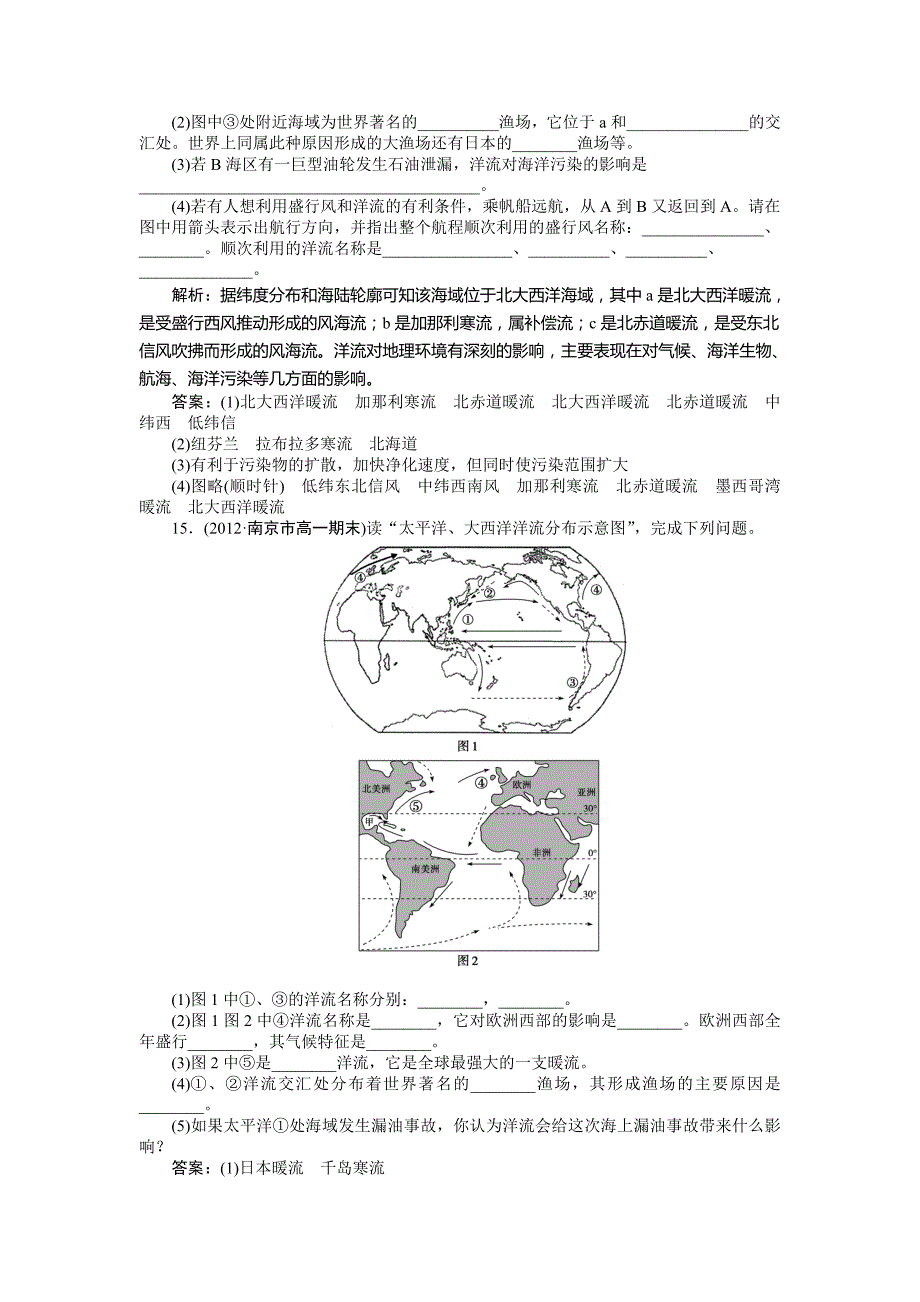 新教材 人教版高中地理必修一课时作业：第3章 第2节 大规模的海水运动 Word版含解析_第4页