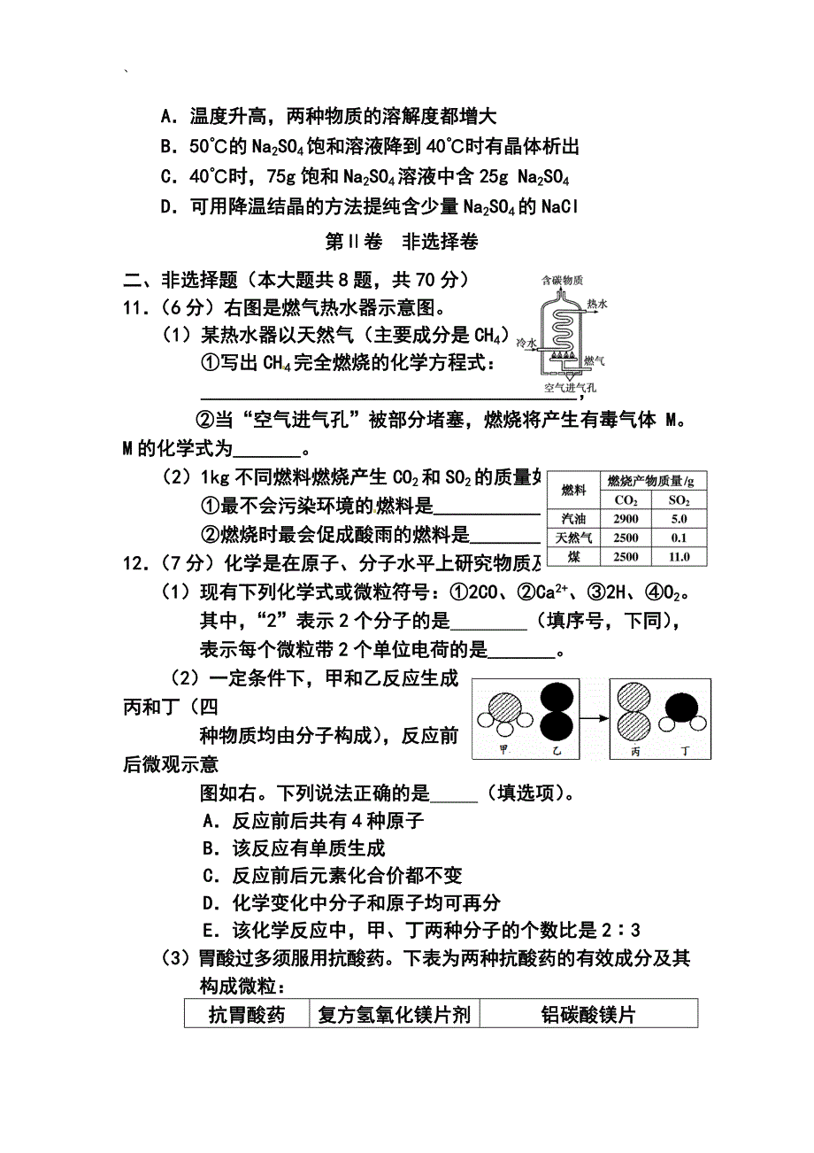 福建省龙岩市中考化学真题及答案_第3页